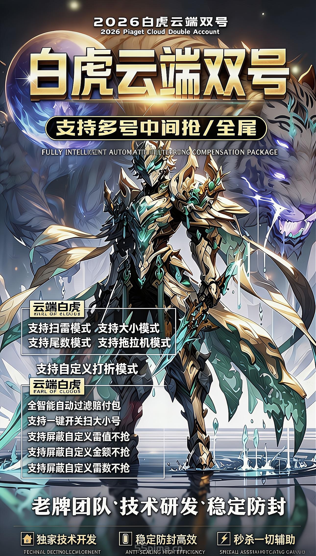 微信双号白虎扫雷官网激活码1500点3000点5000点